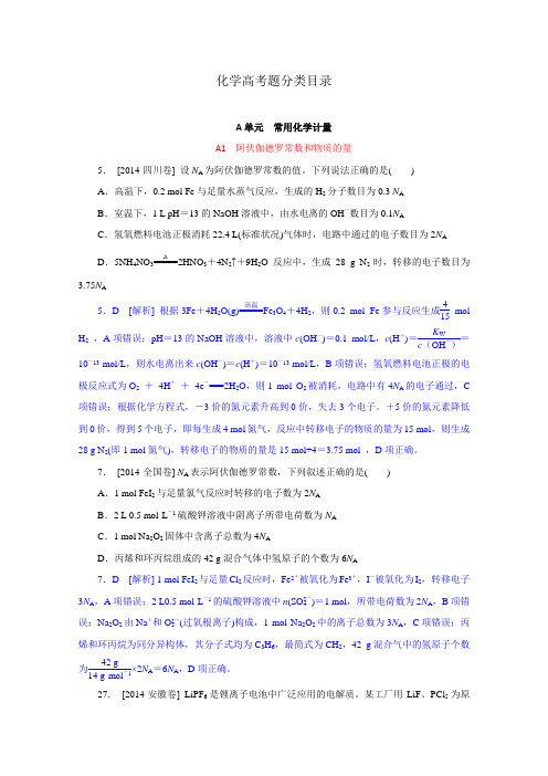 高考化学真题分类汇编：常用化学计量含