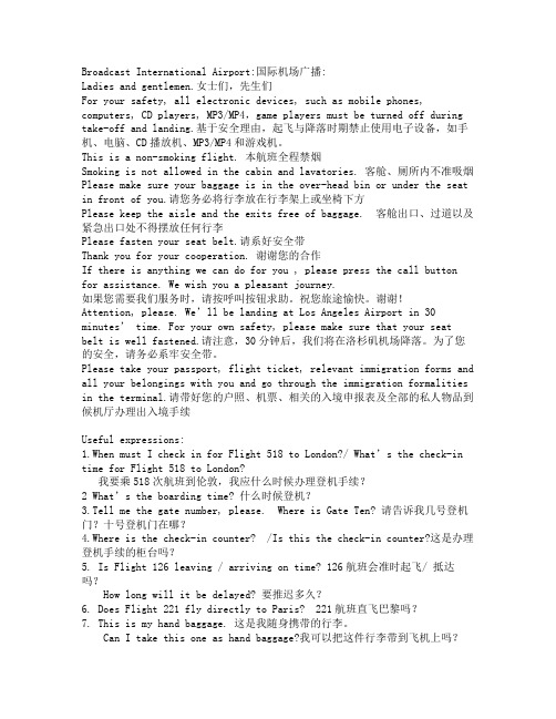 国际机场常用英文
