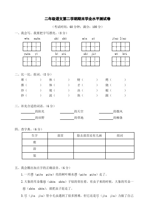 部编版二年级下册语文期末学业水平测试卷含答案