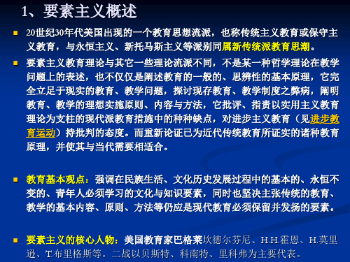 要素主义概述