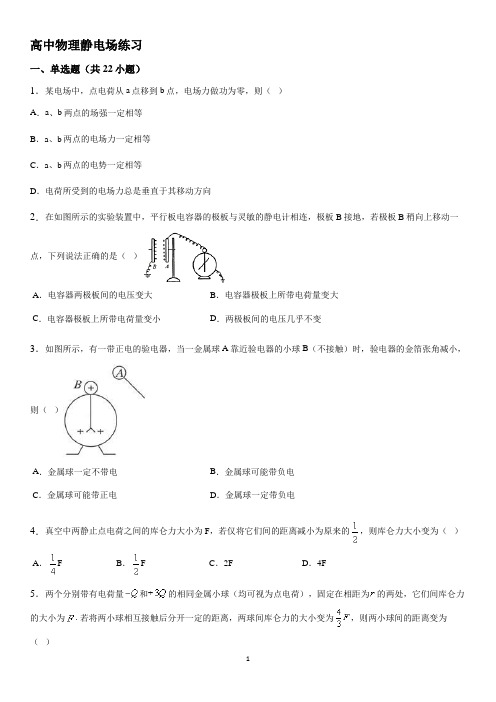 高中物理随堂练习