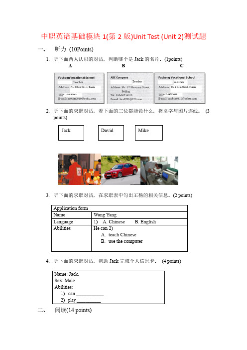 中职英语基础模块1第2版Unit Test (Unit 2)测试题Unit 2