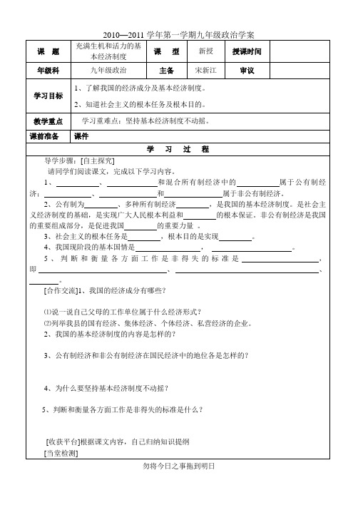 基本经济制度