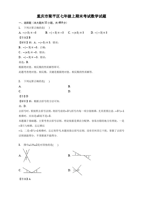 2019年重庆市七年级上册期末数学试题(有答案)【新编版】