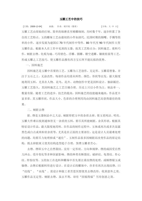 玉雕工艺的技巧