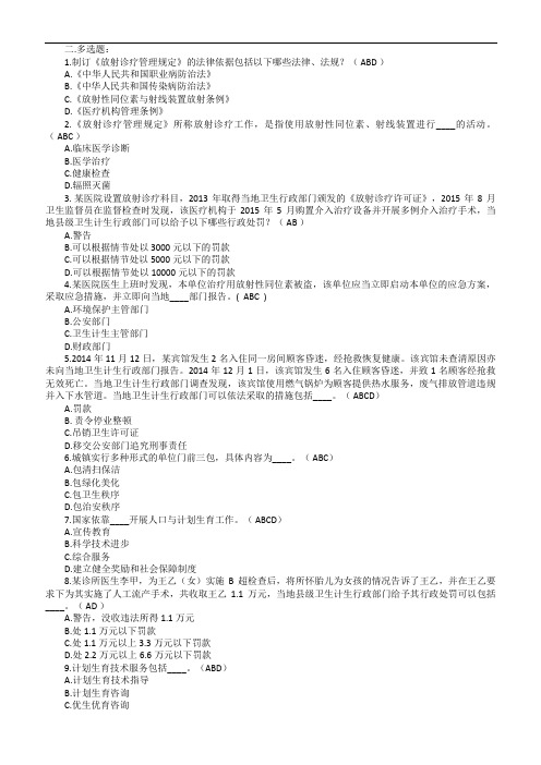 卫生计生监督执法人员多选题