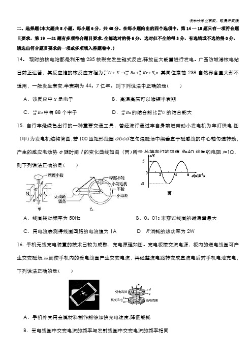 广西北流市实验中学2019-2020学年高二下学期期中考试理科综合物理试题 Word版含答案