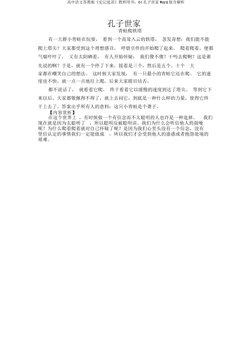 高中语文苏教版《史记选读》教师用书：04孔子世家Word版含解析