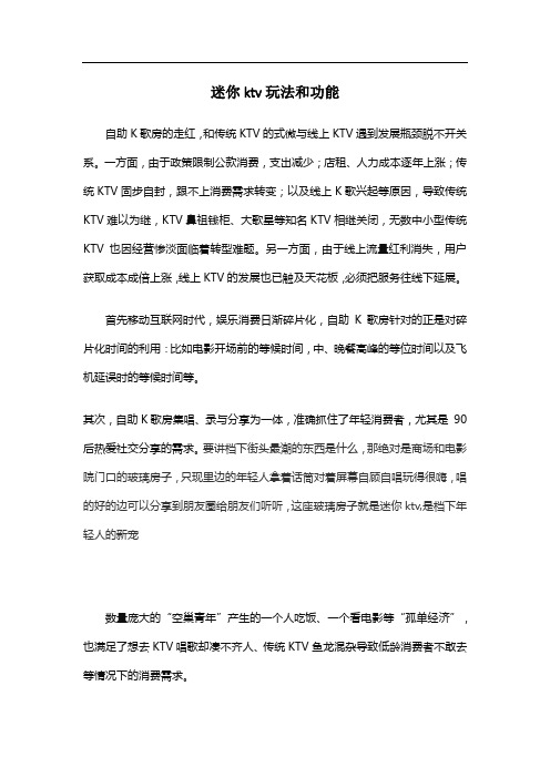迷你ktv玩法和功能