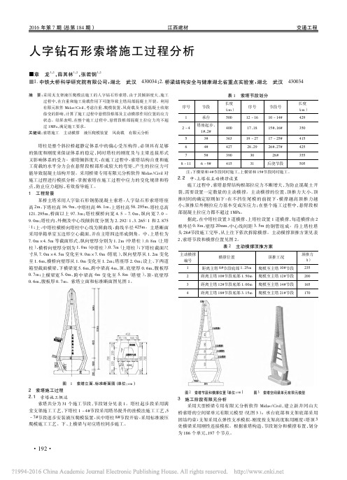 人字钻石形索塔施工过程分析_章龙