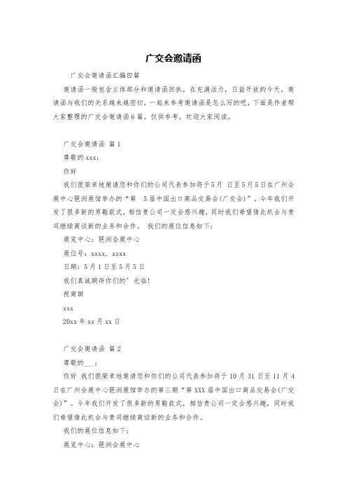 广交会邀请函