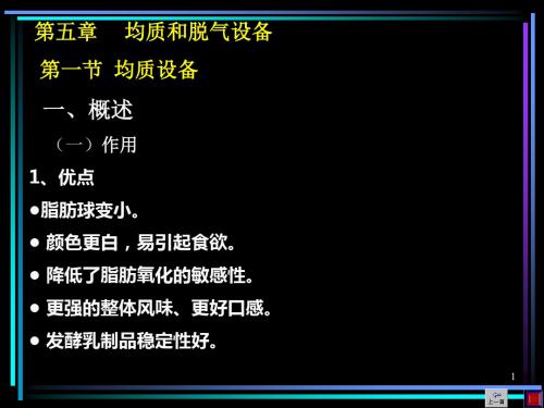 均质和脱气设备(I)PPT幻灯片课件