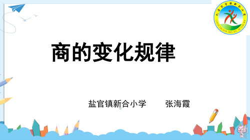 第6课时 商的变化规律1