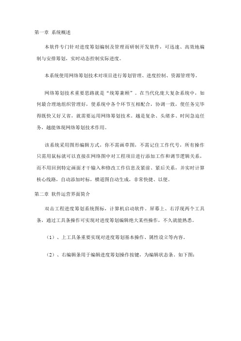 翰文横道图综合手册