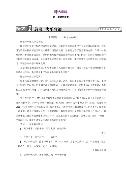 高中语文人教版必修5教师用书：第4单元 13 宇宙的未来 Word版含答案