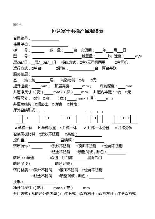 客梯货梯技术规格表