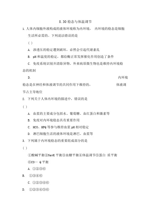 高三生物第一轮复习题28