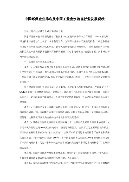 工业废水处理发展现状及企业排名讲解