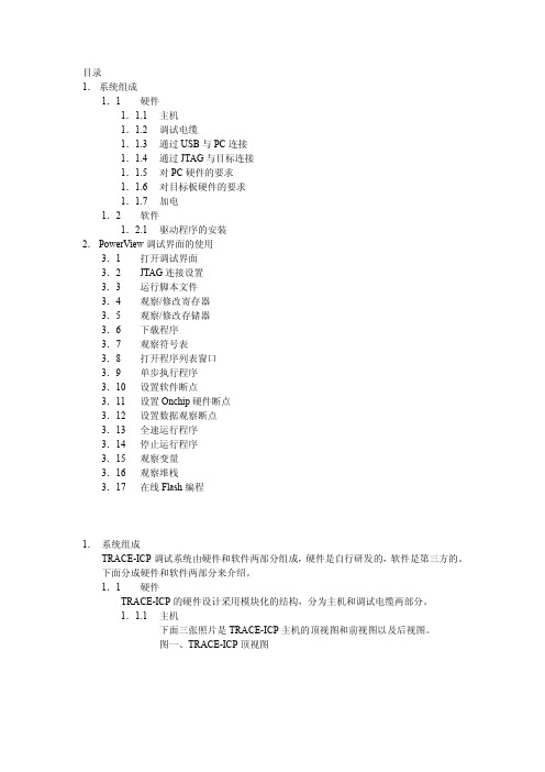 TRACE32-安装和使用