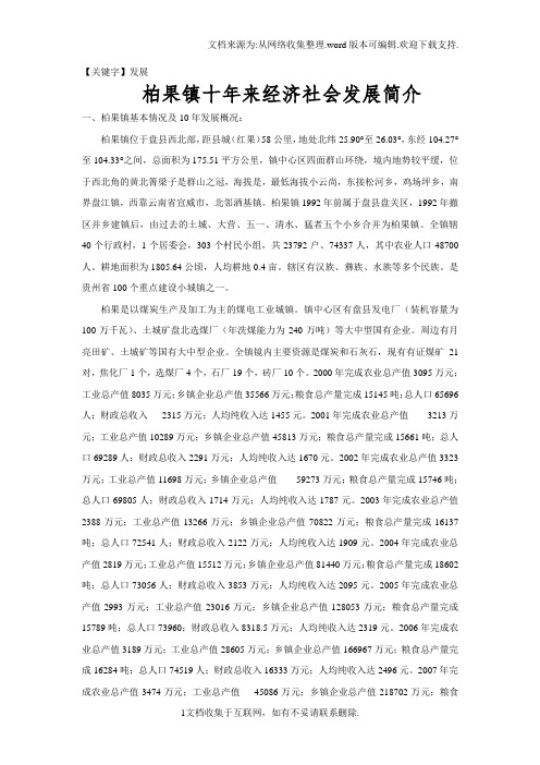 【发展】柏果镇十年发展报告