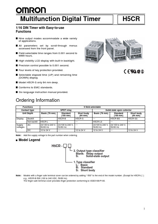 H5CR多功能数字计时器说明书