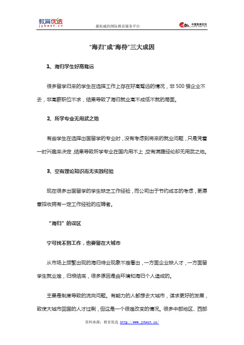 “海归”成“海待”三大成因