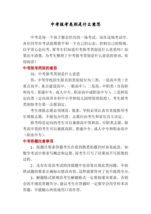 中考报考类别是什么意思