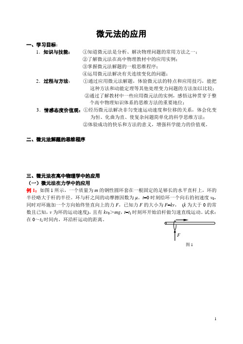 微元法的应用学案