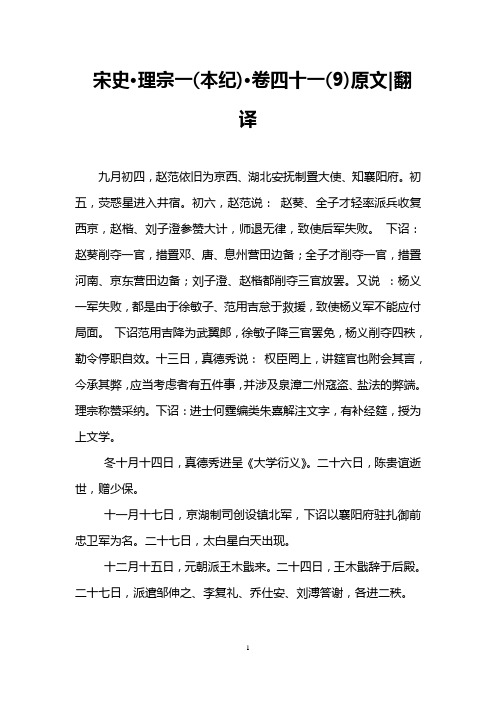 宋史·理宗一(本纪)·卷四十一(9)原文-翻译
