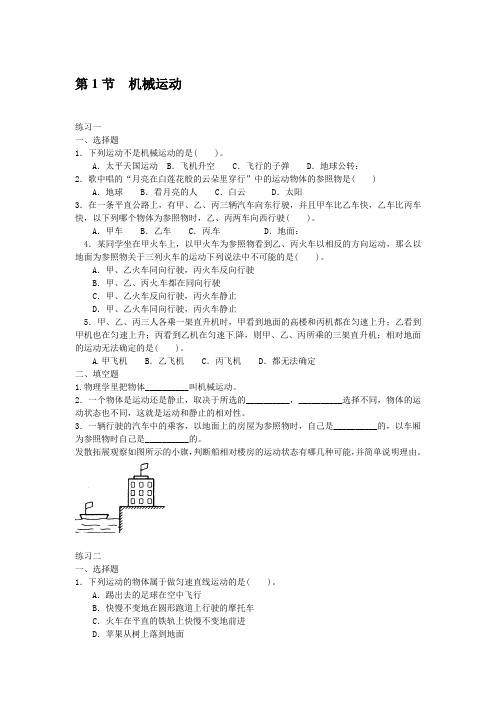 浙教版七年级科学下册同步测试(含答案)：3.1机械运动(1)