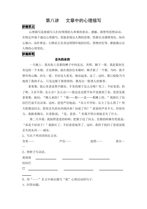 《妙趣阅读》三年级-第八讲