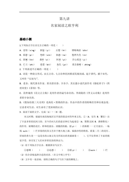 初中语文名家名篇现代文阅读之旅——欧亨利专题阅读训练(无答案)