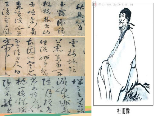 高二语文秋兴八首PPT优秀课件