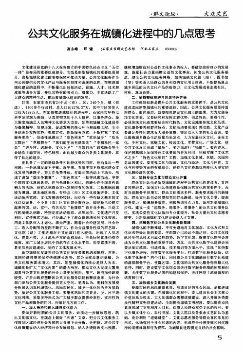 公共文化服务在城镇化进程中的几点思考