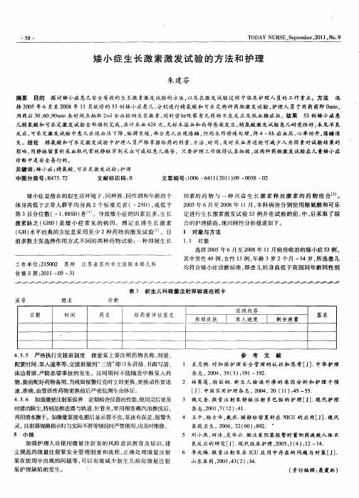 矮小症生长激素激发试验的方法和护理