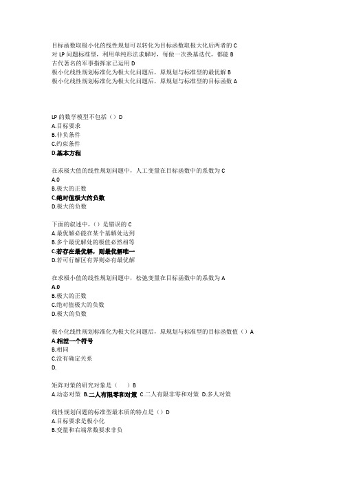 运筹学作业1