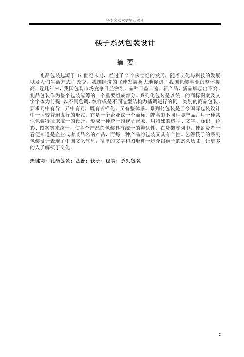 筷子包装