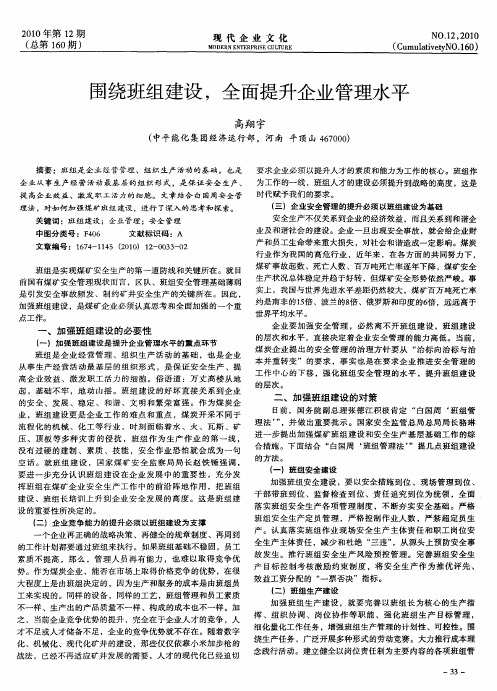 围绕班组建设,全面提升企业管理水平
