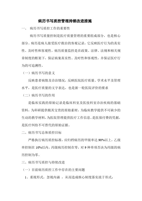 病例质控