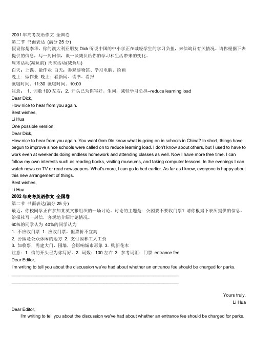 2002-2009年高考英语作文_全国卷[1]
