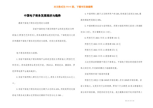 中国电子商务发展现状与趋势