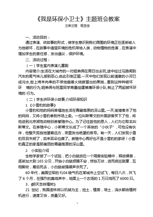 《我是环保小卫士》主题班会教案.pptx