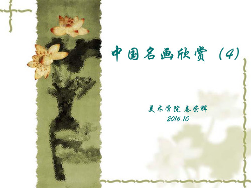 中国名画欣赏(4)