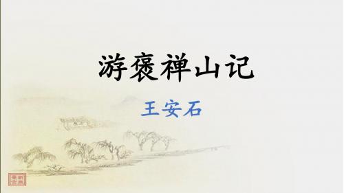 游褒禅山记