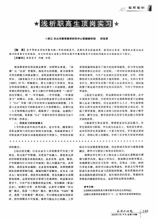 浅析职高生顶岗实习