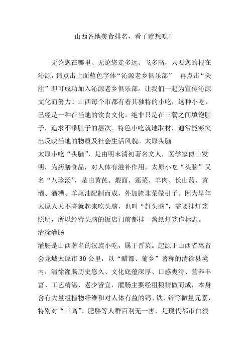 山西各地美食排名,看了就想吃!