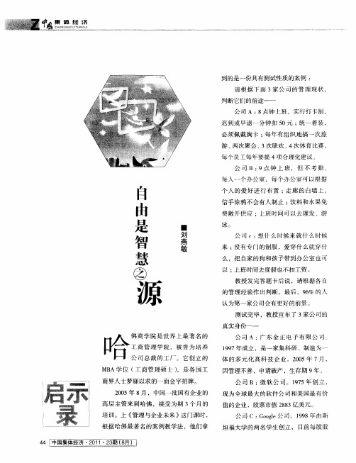 自由是智慧之源