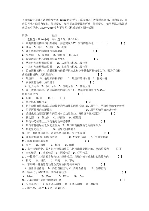 《机械基础》试题库及答案解析