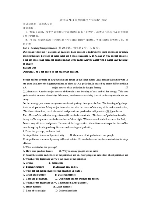 2014江苏 专转本英语真题