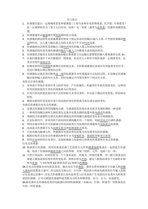 什么叫传感器